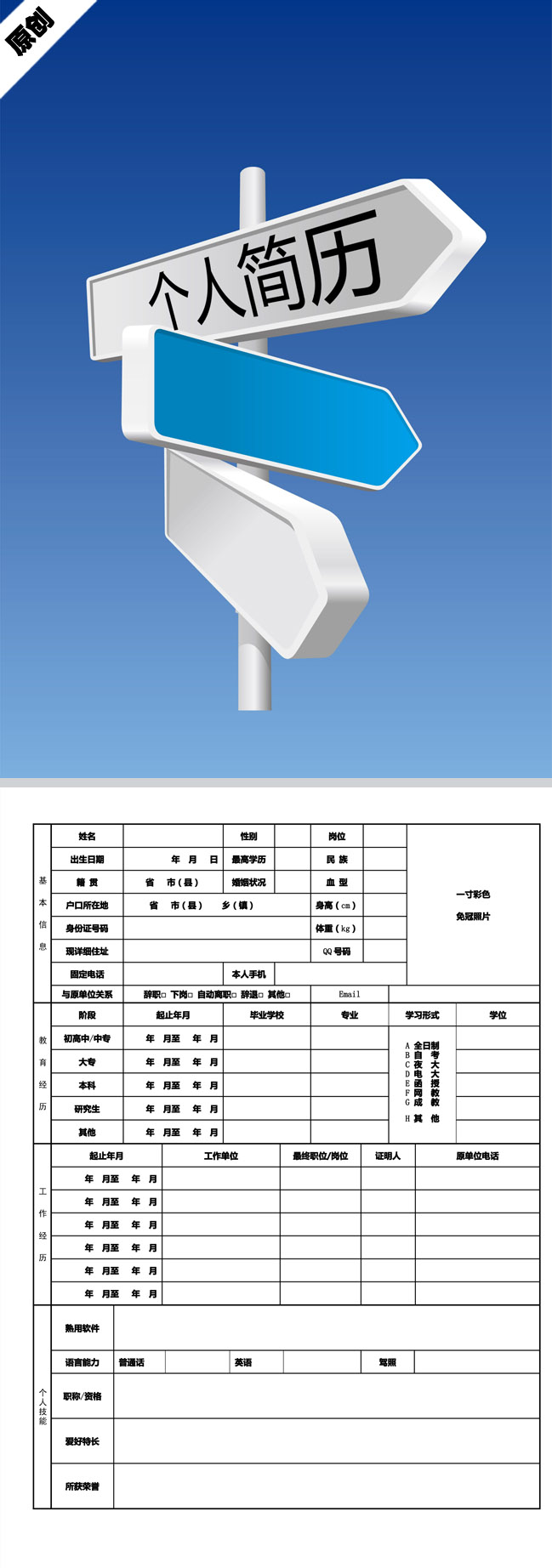 精美绝伦的人生路标免费个人简历表格