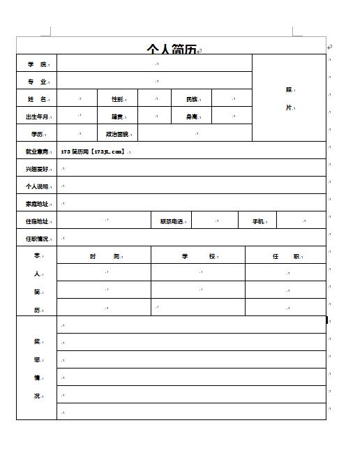 简单免费个人简历表格