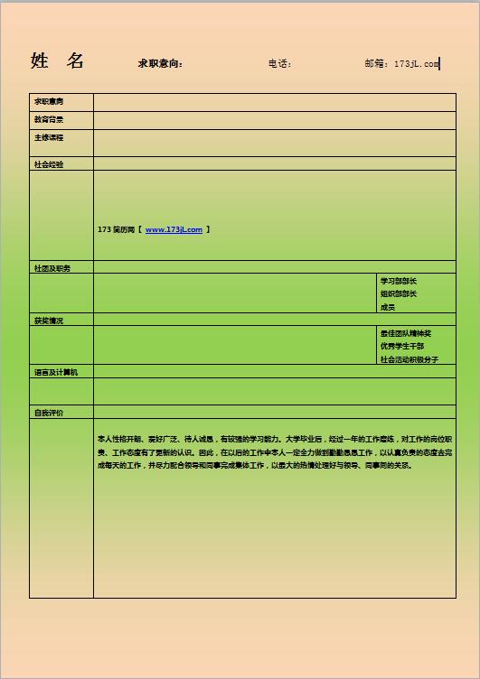 電子商務履歷表表格