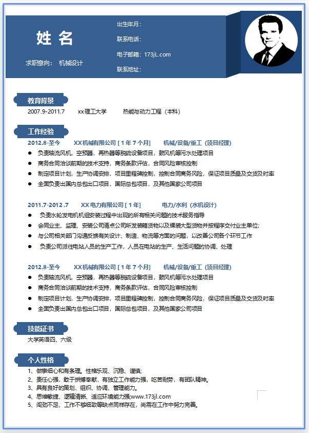 工程機械專業履歷表範例