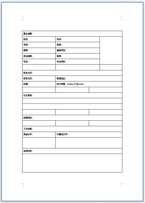 护士实习免费个人简历模板表格