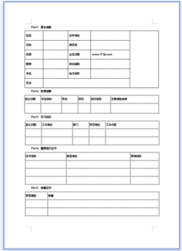 应届生表格简历word模板