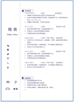 审计助理求职简历范文