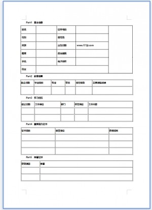 应届生表格简历word模板